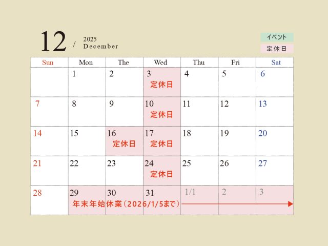 KRカレンダー2025.12
